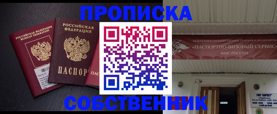 купить прописку в Шахунье