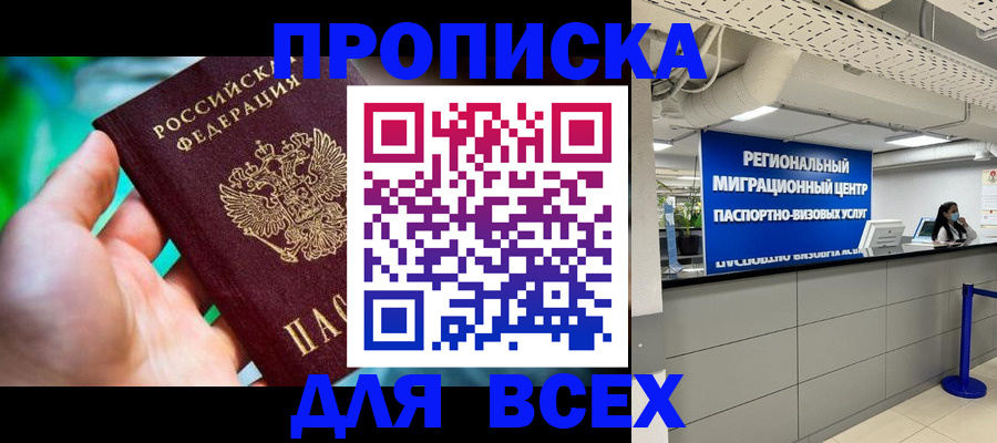 временная регистрация для школы в Шахунье